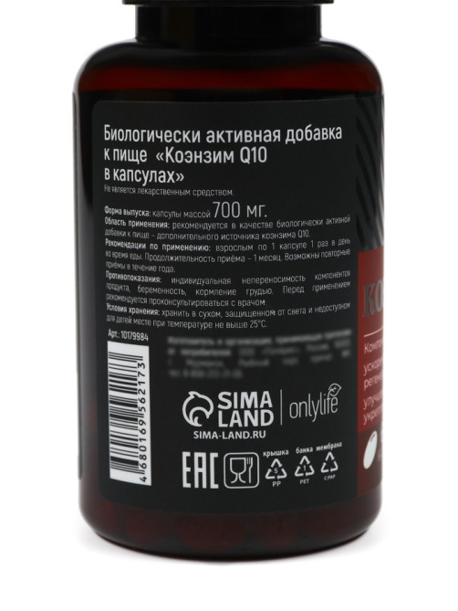 Коэнзим Q10, для регенерации тканей и укрепления здоровья, 60 капсул