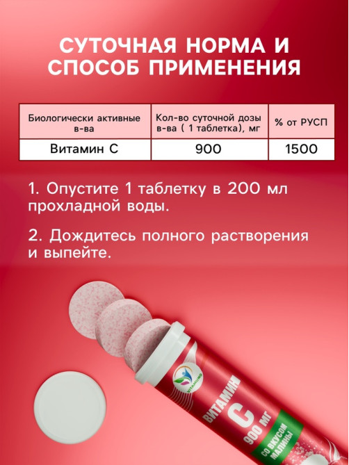 Напиток Витамин С со вкусом малины Vitamuno, 10 шипучих таблеток