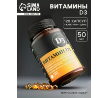 Витамин Д3 2000МЕ «Здоровье», 120 капсул, 50 мкг
