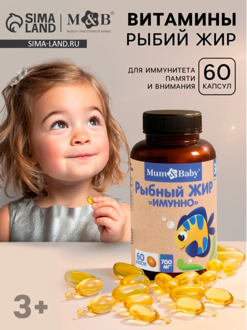 Рыбий жир «Имунно», 60 капсул