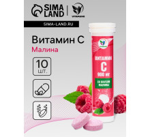 Напиток Витамин С со вкусом малины Vitamuno, 10 шипучих таблеток