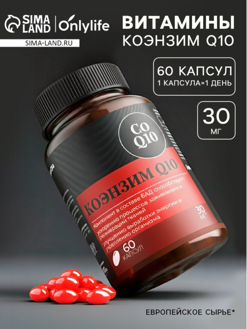 Коэнзим Q10, для регенерации тканей и укрепления здоровья, 60 капсул
