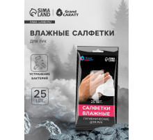 Влажные салфетки для рук Grand Caratt, целлюлозное волокно, 25 шт.