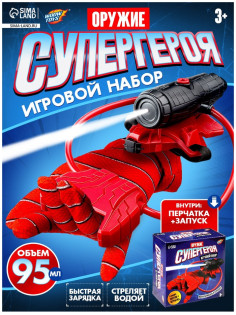 Игровой набор «Оружие Супергероя» с перчаткой, устройство запуска, стреляет водой