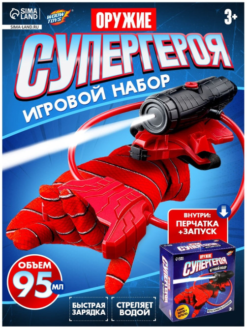 Игровой набор «Оружие Супергероя» с перчаткой, устройство запуска, стреляет водой