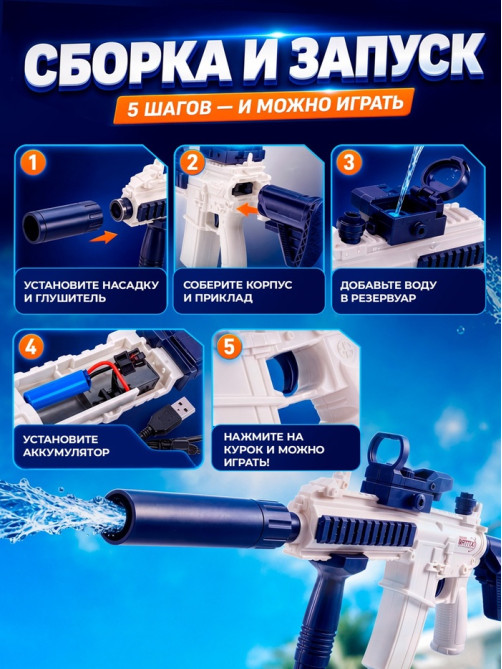 X-FORCE Водный автомат, работает от АКБ