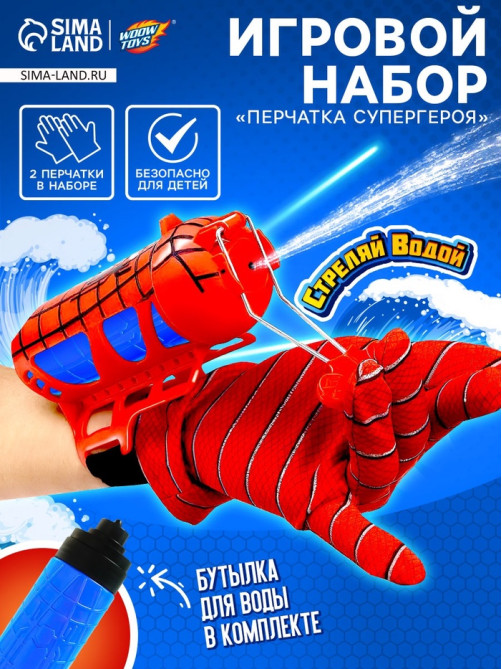 Игровой набор «Человек-паук» с перчатками, 1 устройство запуска, стреляет водой
