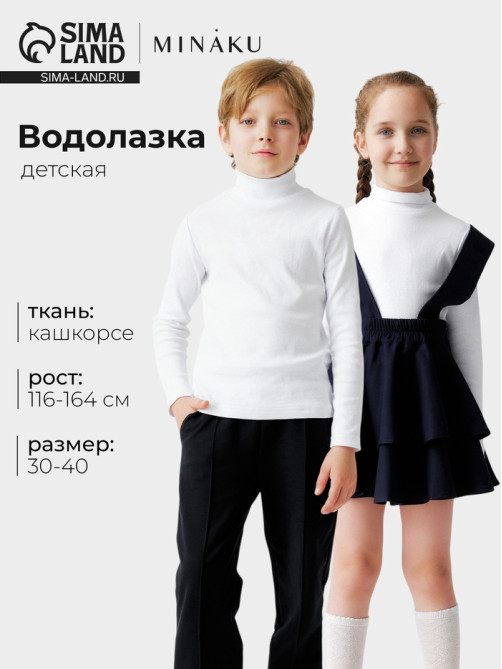 Водолазка детская MINAKU, белая, рост 146 см