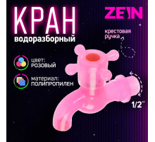 Кран водоразборный ZEIN, 1/2