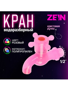 Кран водоразборный ZEIN, 1/2