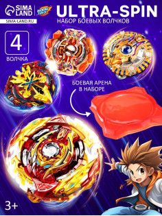 Волчки ULTRA SPIN, набор 4 шт., с устройством запуска и ареной