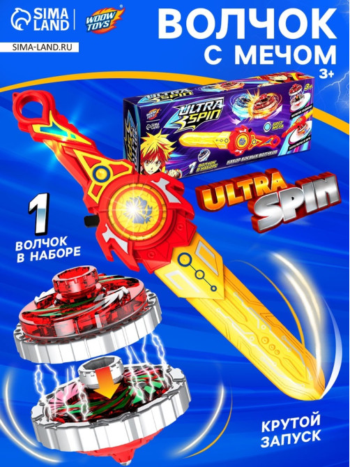 Волчок с мечом ULTRA SPIN «Гладиатор», цвет красный
