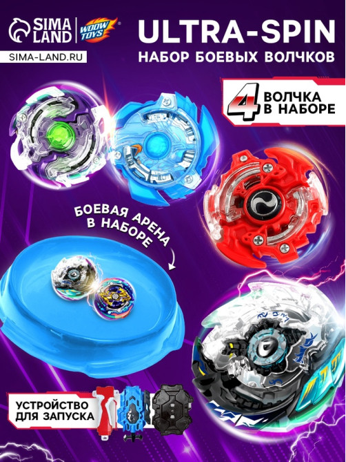 Волчки ULTRA SPIN, набор 4 шт., с устройством запуска и ареной