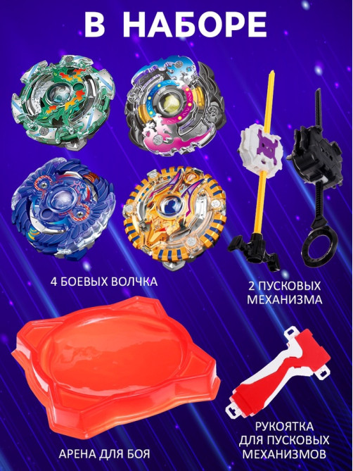 Волчки ULTRA SPIN, набор 4 шт., с устройством запуска и ареной
