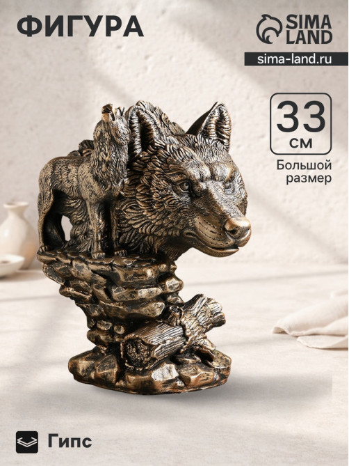 Фигура гипс «Волк» 24×22×33 см, под бронзу