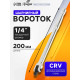 Вороток шарнирный ТУНДРА, CrV, квадрат 1/4