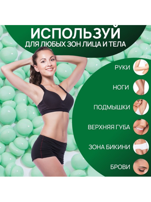 Воск для депиляции, плёночный, в гранулах, 300 г, зелёный
