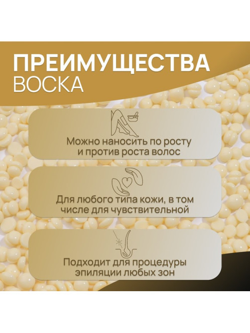 Воск для депиляции, плёночный, в гранулах, 300 г, жёлтый