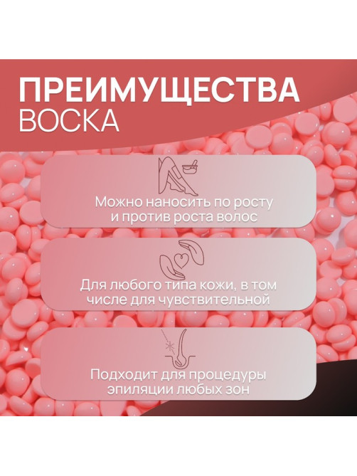 Воск для депиляции, плёночный, в гранулах, 300 г, розовый