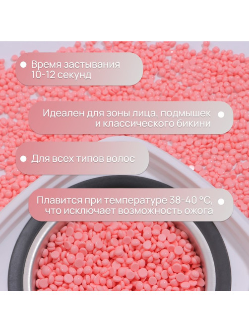 Воск для депиляции, плёночный, в гранулах, 500 г, розовый