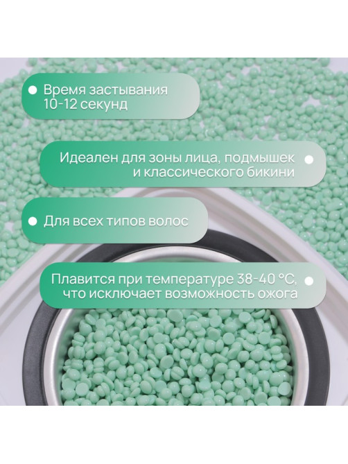 Воск для депиляции, плёночный, в гранулах, 500 г, зелёный