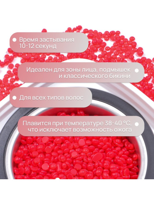 Воск для депиляции, плёночный, в гранулах, 300 г, красный