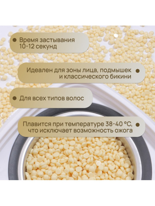Воск для депиляции, плёночный, в гранулах, 300 г, жёлтый
