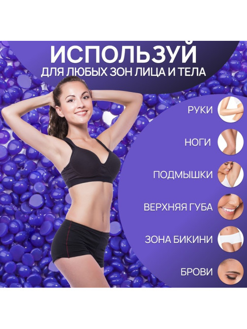 Воск для депиляции, плёночный, в гранулах, 300 г, индиго