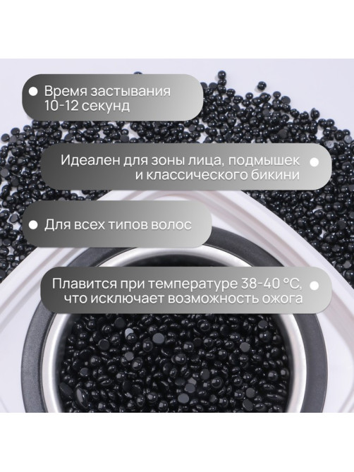 Воск для депиляции, плёночный, в гранулах, 300 г, чёрный