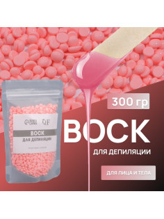 Воск для депиляции, плёночный, в гранулах, 300 г, розовый