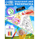 Воздушный змей - раскраска Funny toys «Кролик и друзья», 80 см, 6 фломастеров