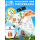Воздушный змей - раскраска Funny toys «Зверятки», 80 см, 6 фломастеров