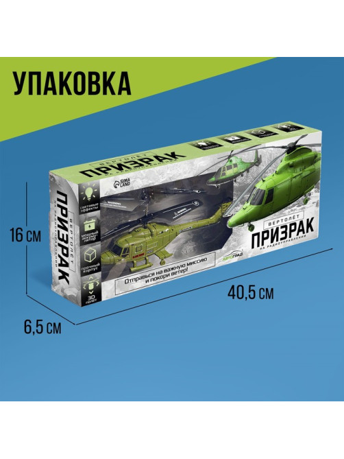 Вертолёт радиоуправляемый «Призрак», цвет зеленый