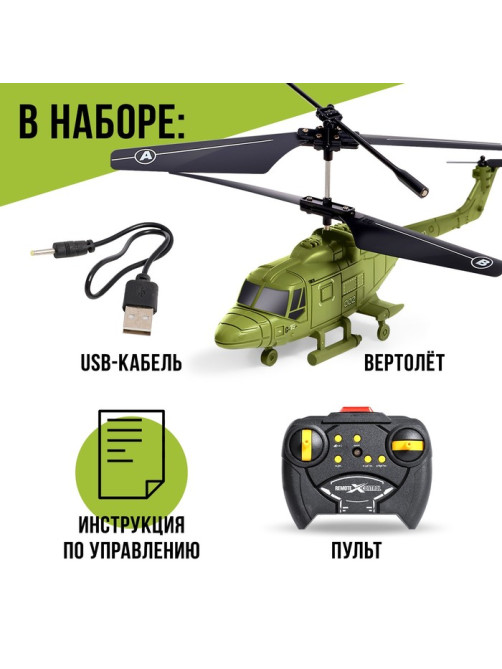 Вертолёт радиоуправляемый «Призрак», цвет зеленый