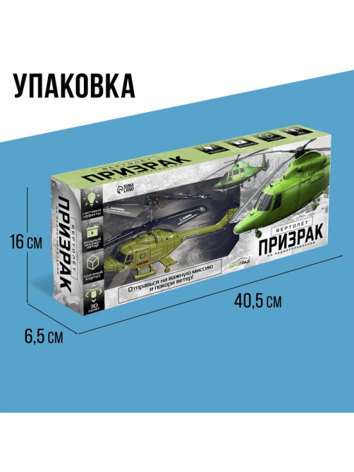Вертолёт радиоуправляемый «Призрак», цвет черный