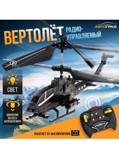 Вертолёт радиоуправляемый «Призрак», цвет черный