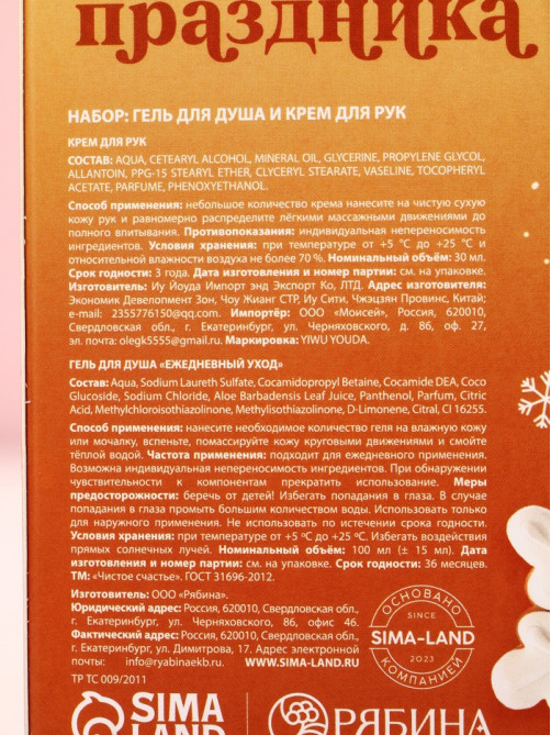 Новогодний подарочный набор косметики «Пряничного настроения», гель для душа,100 мл и крем для рук, Чистое счастье
