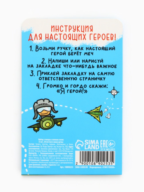 Подарочный набор, мини ручка, стикеры-закладки 20 л. «Настоящему герою»