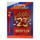 Подарочный набор: ручка с невидимыми чернилами и блокнот А6, 16 л. «Лучшему защитнику 23 февраля»