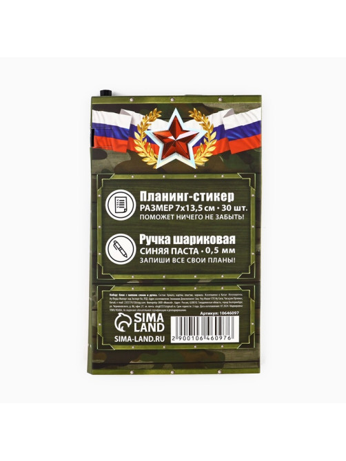 Подарочный набор, стикеры с липким слоем и ручка «Настоящему мужчине. 23 февраля»