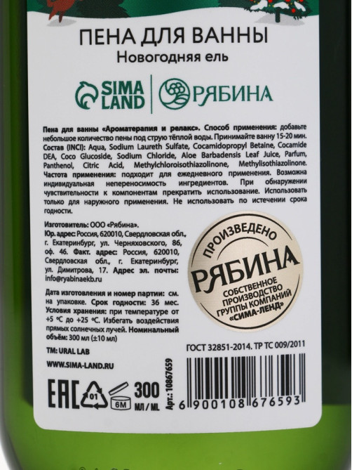 Подарочный набор новогодний: гель для душа, пена для ванны и мочалка, URAL LAB
