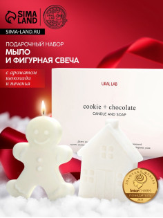 Подарочный набор новогодний, фигурное мыло, фигурная свеча, URAL LAB