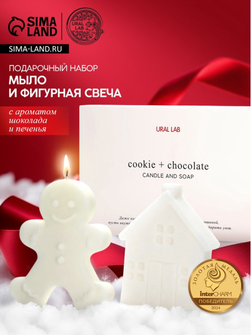 Подарочный набор новогодний, фигурное мыло, фигурная свеча, URAL LAB