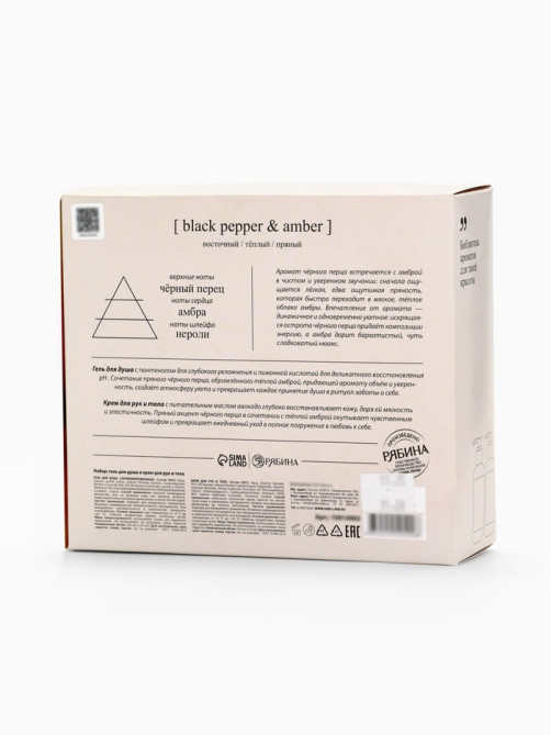 Подарочный набор гель для душа и лосьон, 2 шт. × 250 мл, аромат Black pepper, laPOETIQUE