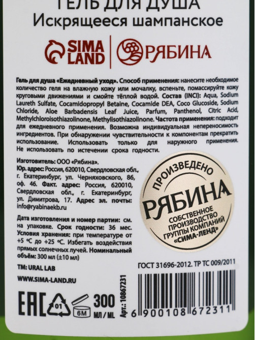 Подарочный набор новогодний: гель для душа, пена для ванны и мочалка, URAL LAB