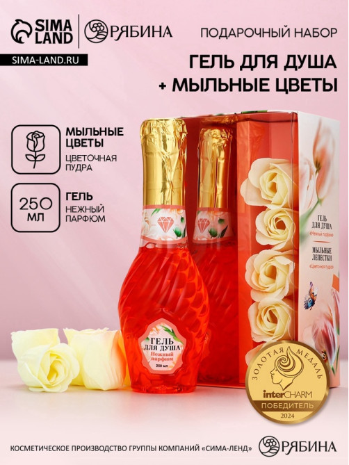 Подарочный набор «Сияй Мечтай», гель для душа мондоро и мыльные цветы, Чистое счастье