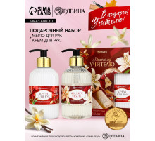 Подарочный набор «Дорогому учителю», мыло для рук 300 мл, крем для рук 300 мл, Чистое счастье