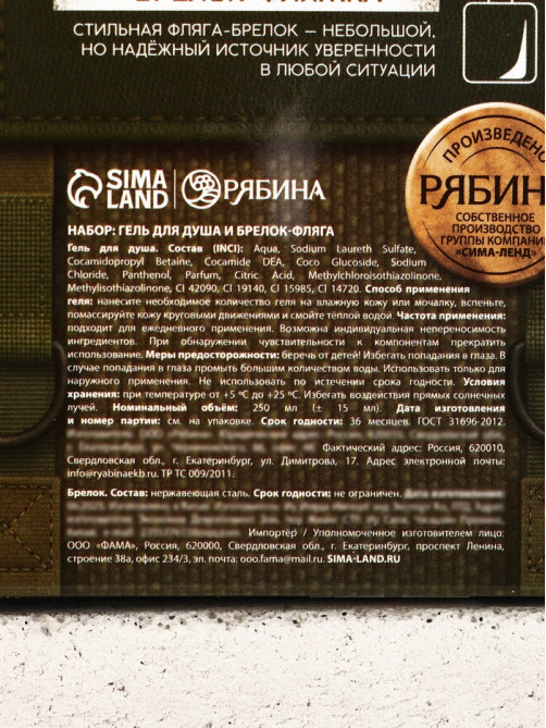 Подарочный набор «Комплект для мужика», гель для душа граната и брелок-фляжка, Чистое счастье