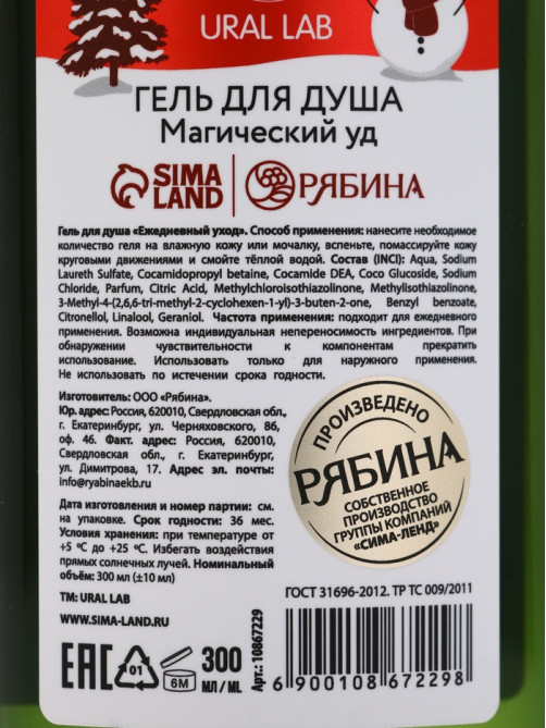 Подарочный набор новогодний Happy New Year: гель для душа, мочалка и термостакан, аромат магический, URAL LAB