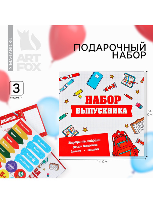 Подарочный набор на выпускной «Сила в знаниях», блокнот А6, 16 л., диплом, наклейки